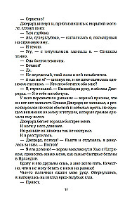 Приручить 7-го